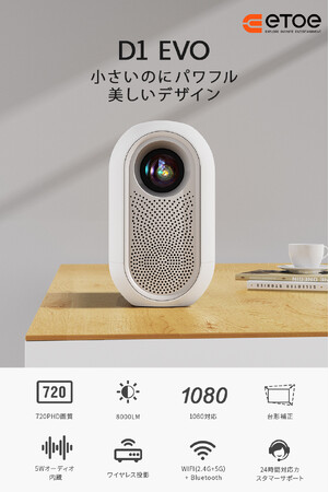 ETOE D1 EVO プロジェクター：新学期の始まりに子供たちに最適な学校の贈り物