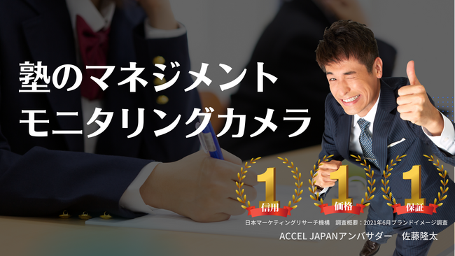 塾業界に特化「スクールカメラ」毎月のランニング費用は必要なし！1台で３６０度まるっと死角なし。マネジメント管理を防犯カメラナビが新サービス提供開始
