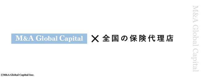 M&Aグローバルキャピタル、全国の保険代理店との提携を開始
