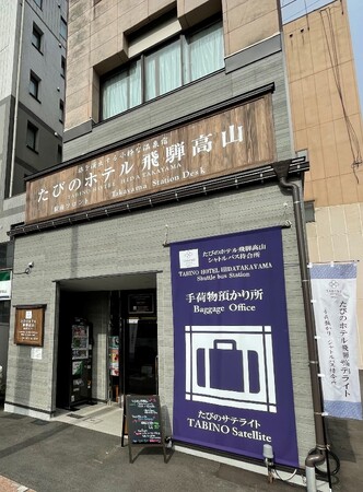 JR高山駅前ラウンジ「たびのサテライト」、2024年3月20日（水）10時30分より年中無休営業へ