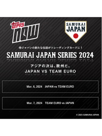 Topps株式会社が　日本オリジナルTopps NOW新商品「 カーネクスト 侍ジャパンシリーズ2024 日本 vs 欧州代表Topps NOW」発売を発表