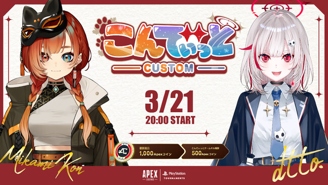 プロeスポーツチーム「REJECT」の「巫神こん」と「dtto.」初の冠大会PlayStation(R)Tournaments「こんでぃっとカスタム」開催決定！