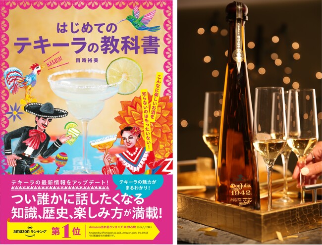 LUNA SEA INORANさん、IVANさん　登壇決定！テキーラ「ドン・フリオ」を一緒に楽しみながら、テキーラの魅力を知る出版トークイベント ３月29日（金）代官山 蔦屋書店にて開催！