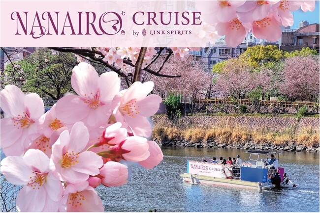 ピンク色の本格焼酎スピリッツ“NANAIRO”と鹿児島の桜を満喫する「NANAIROお花見クルーズ」予約開始