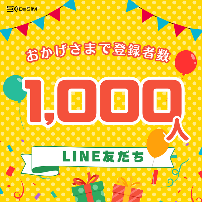 速報JAPAN株式会社のDeSiM、LINE友だち登録者数1000人突破で顧客コミュニティの強化へ