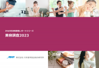 最新レポート「美容調査2023」を発表　男性は“異性”、女性は“同性”からの外見評価を意識