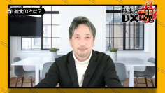 デジタルの力で給食業界を変革！ナリコマが目指す給食DX、動画を公開