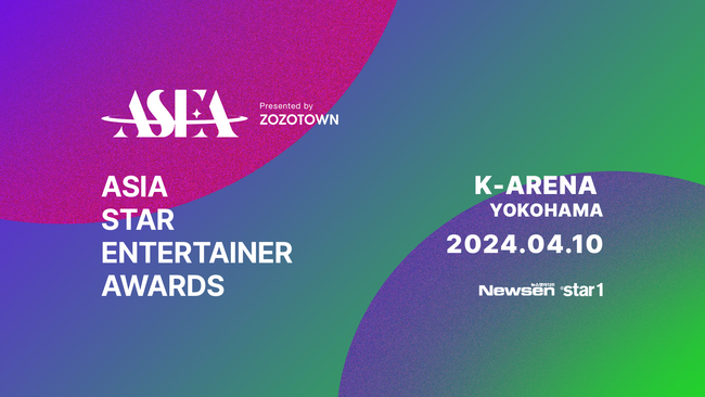 「ASEA 2024 Presented by ZOZOTOWN」オフィシャルツアー 数量限定！「VIPアップグレード席チケット ＆ 宿泊 ＆ 送迎バス」が付いた豪華プラン販売決定！