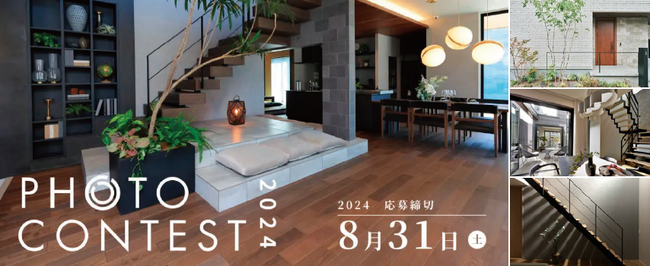 PHOTO CONTEST 2024 開催!