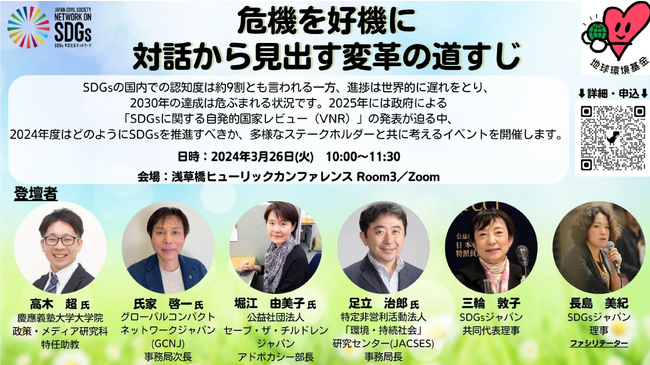 SDGs実施指針改定プロセスを総括するイベント開催
