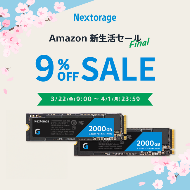 Amazon 新生活セール FINAL参加のお知らせ