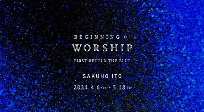 Tokyo International Gallery、作家・伊藤 咲穂による個展 「BEGINNING of WORSHIP - First Beheld the Blue -」を開催