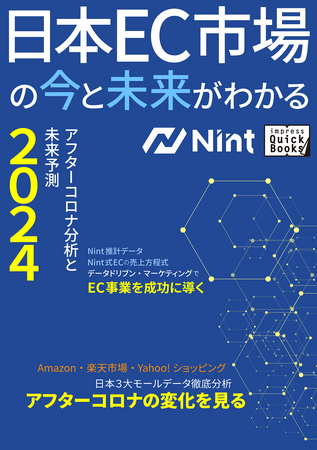 【EC市場の今と未来がわかる】電子書籍出版第二弾のお知らせ