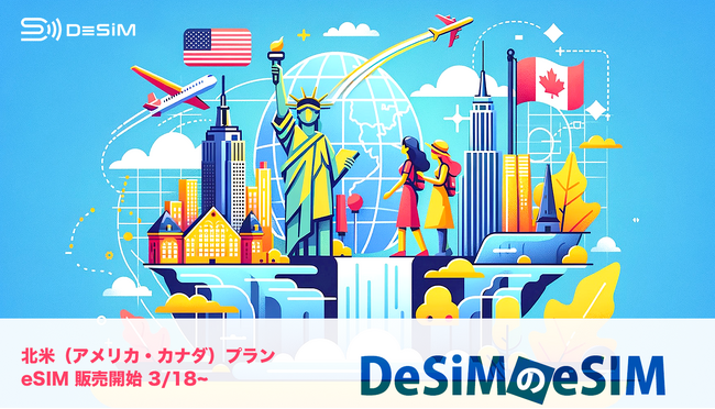 DeSiM、待望の北米（アメリカ・カナダ）プランをAmazonにて新たに販売開始