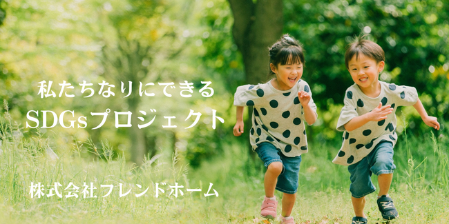 田舎町の中小企業がやります！「私たちなりにできるSDGsプロジェクト」