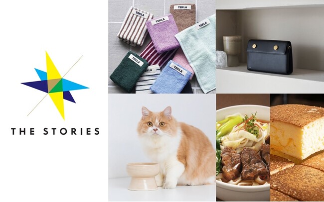 初開催のPOPUPや、自分の“好き”に磨きをかけるアイテムを揃えたTHE STORIES。3月27日(水)より始まります。