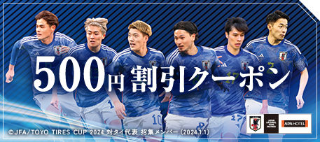 日本サッカー協会公式アプリ「JFA Passport」 にアパアプリ「サッカー日本代表応援クーポン」が登場！
