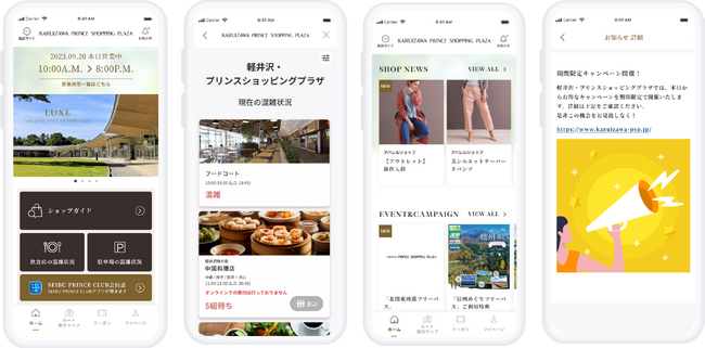 「軽井沢・プリンスショッピングプラザアプリ」リニューアル　ピーシーフェーズがクーポン検索などの新機能を開発支援