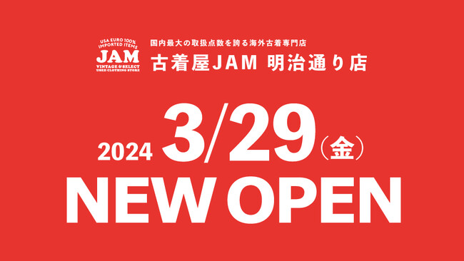 【原宿】国内最大級の取扱点数を誇る古着屋が3月29日にオープン