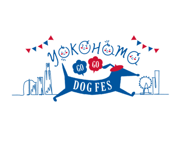『YOKOHAMA GOGO DOG FES 2024 春』4月20日・21日　横浜・臨港パーク　新コンテンツ＆開催内容の詳細決定！