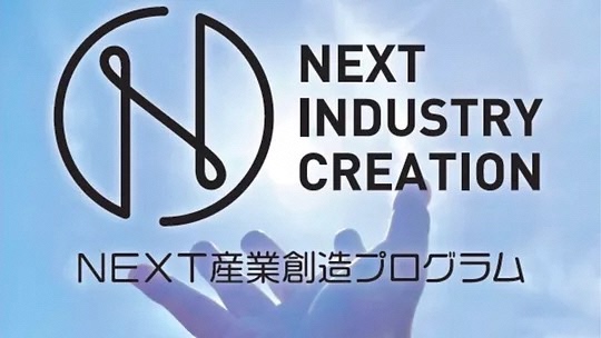 市民の挑戦を支え、新たな産業の創出を目指す京都府福知山市の官学連携プロジェクト 起業家人材育成「NEXT産業創造プログラム」から5つの新規事業案が誕生