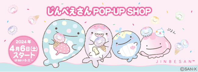 「じんべえさんPOP-UP SHOP」の開催決定！