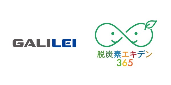 フクシマガリレイ|「脱炭素エキデン365」プロジェクトへ参画