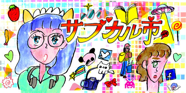 【代官山 蔦屋書店】漫画やアニメをはじめ、“好き”をとことん楽しめる「サブカル市2024」を3/23(土)、24(日)に開催