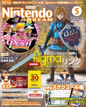 『ポケモン スカーレット・バイオレット ゼロの秘宝』Myスケジュール帳+『プリンセスピーチ Showtime!』『MOTHER2』B2ポスターの2大付録。任天堂専門誌ニンテンドードリーム5月号発売
