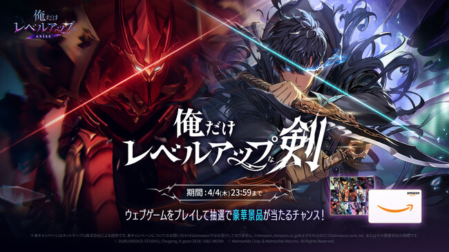 ネットマーブル新作アクションRPG『俺だけレベルアップな件：ARISE』　特設サイト『俺だけレベルアップな剣』公開　事前登録も受付中