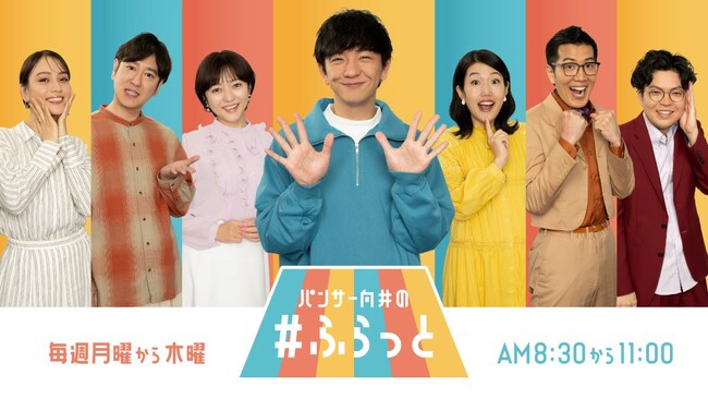 『パンサー向井の#ふらっと』新・木曜パートナーは、横澤夏子＆ヤーレンズ！
