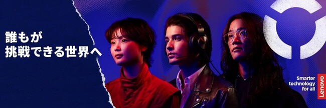 レース・ゲーム・アートの異なる分野で挑戦し続ける野田樹潤さん、スタンミさん、神戸雄平さんをゲーミングPCブランド「Legion」のアンバサダーに任命！