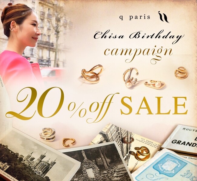 ＜20％OFF＞フランス・パリ発のジュエリーブランド「q paris(キュー パリ)」プロデューサーChisa・バースデーキャンペーン開催！パリの蚤の市でセレクトしたポストカードもプレゼント！