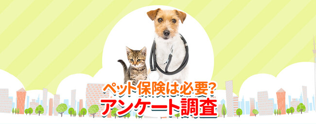 ペット保険がいらないのは保険料が高いから？加入状況を調査！『ペット保険比較のピクシー』