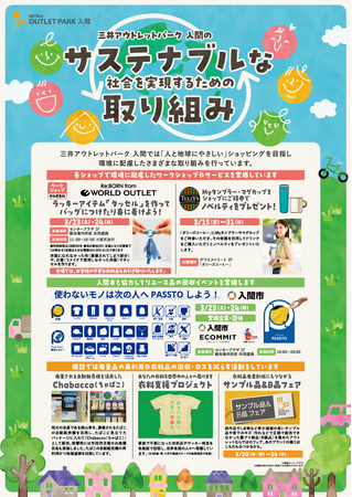 使わないモノは次の人へ「PASSTOしよう！」