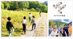空き家バンクと連携した「さかさま不動産支局」にて相乗効果発揮〜「人」と「家」情報の掛け合わせで、多世代交流拠点への挑戦がマッチング〜
