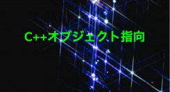 2024年春アテインIT研修ステーション」によるオンライン研修講座「C++オブジェクト指向」コース受付開始