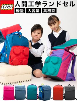 LEGO Petersen ランドセル(23L) LEGO Petersen ランドセル(23L)
