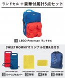 SWEET MOMMYオリジナル付属4点 SWEET MOMMYオリジナル付属4点