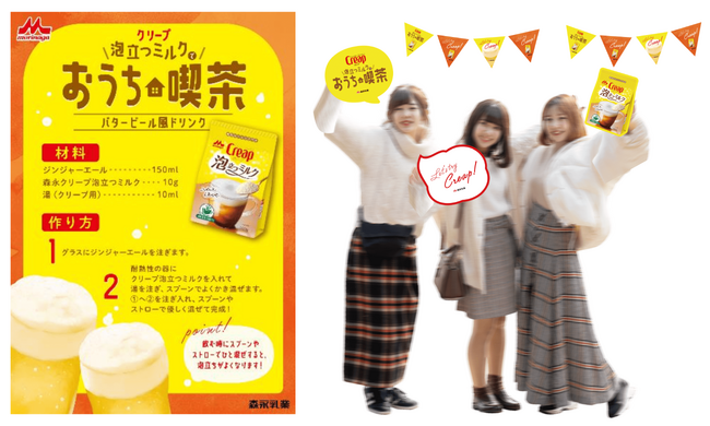 戸板女子短期大学が森永乳業とコラボレーション！クリープ泡立つミルクドリンク体験を開催