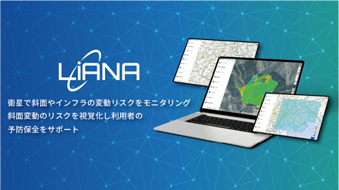 「LIANAメッシュ」の提供を開始　～SAR衛星データを活用した低価格・定額プランでDXを実現～