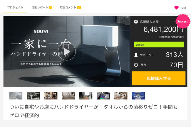 【 Makuakeにて目標金額2160%達成！ 】支援総額600万円突破！ハンドドライヤー 【ecod (エコド)】