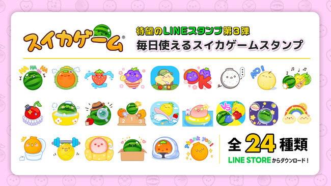スイカゲーム(R)のフルーツたちと雲のポッピィーが日常生活や季節を満喫！？LINEスタンプ第3弾登場！