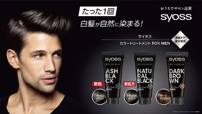 染まりさらに13%アップ！たった1回。白髪が染まる「サイオス カラートリートメント FOR MEN」が新処方リニューアル。新色「アッシュブラック」も新登場。