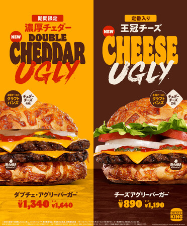 バーガーキング(R) のこだわりぬいた人気シリーズ「アグリーバーガー(R) 」から期間限定「ダブチェ・アグリー」登場&「チーズアグリー」待望の定番入り！4種チーズのクラフトバンズ×ジューシーな直火焼きビーフ