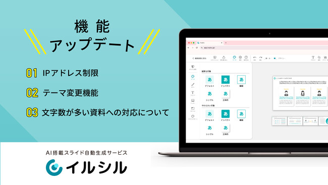 機能アップデート！「イルシル」がより使いやすくなりました！