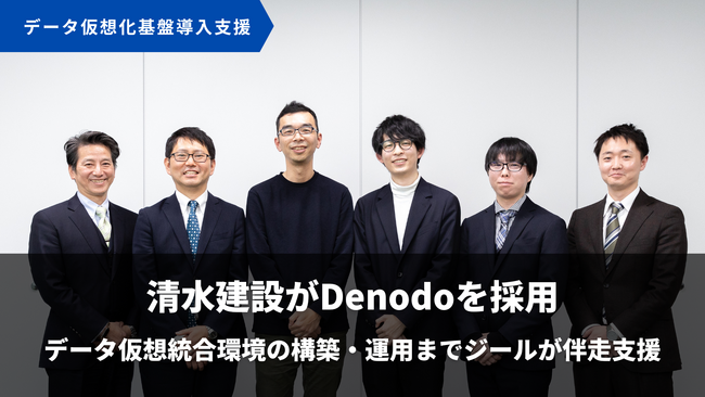 ジール、清水建設のデータドリブン経営加速に向け、仮想統合環境の構築を支援