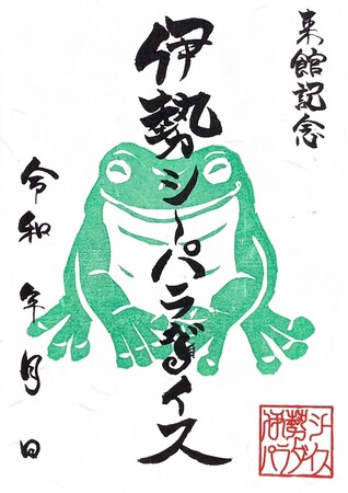 好評の伊勢シーパラダイスオリジナル手作り『魚朱印』、新デザインが期間限定にて販売開始!!