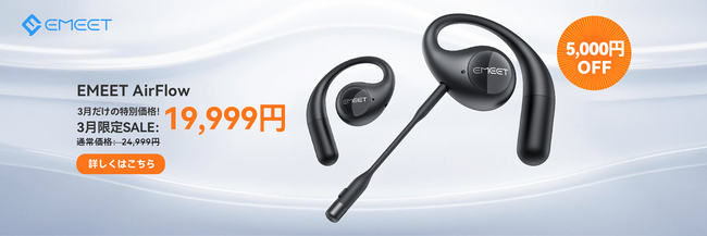 EMEET楽天市場店にてSPECIAL SALE～対象商品P10倍＆2000円OFF併用クーポン配布