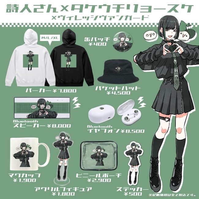 【詩人さん×タケウチリョースケ×ヴィレッジヴァンガード】～コラボグッズ第二弾発売決定！！～